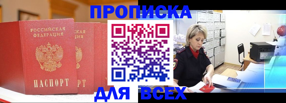 временная регистрация надежно в Калачинске