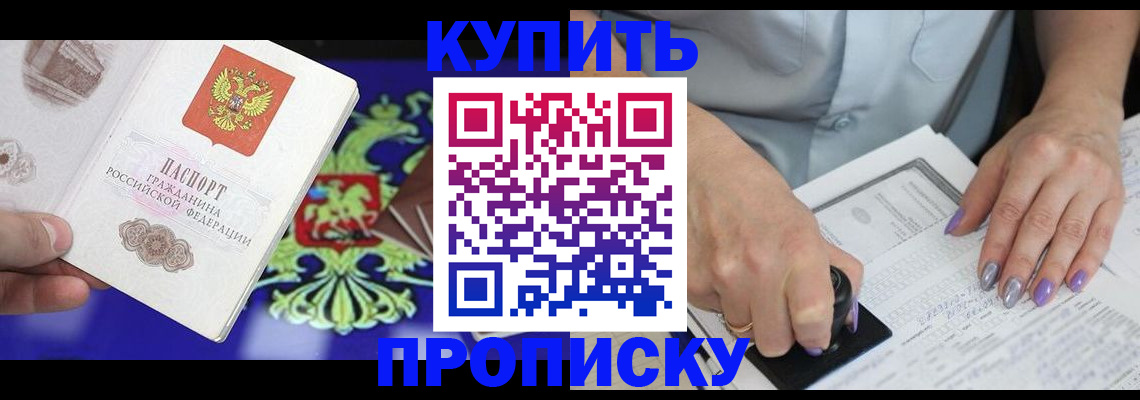 прописка гарантия в Калачинске