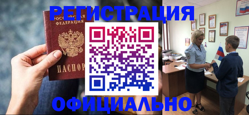 временная регистрация законно в Калачинске