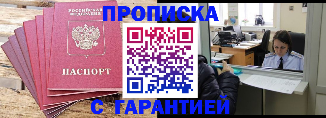 временная регистрация недорого в Калачинске